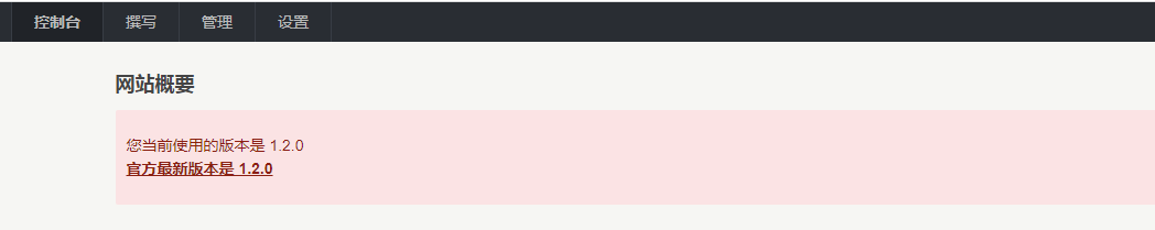 Typecho 1.2.0 提示版本更新Bug解决方法-易航天地