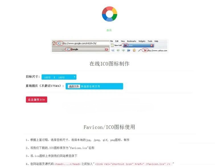 在线生成网站Favicon.ico图标源码-易航天地