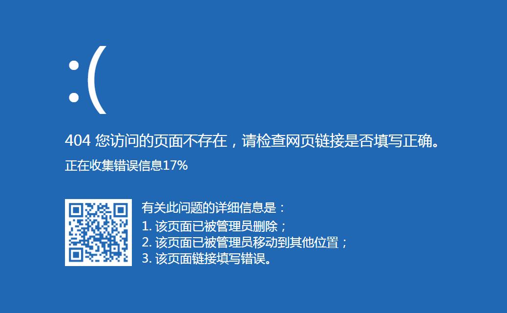 HTML仿Windows蓝屏风格404模板源码-易航天地