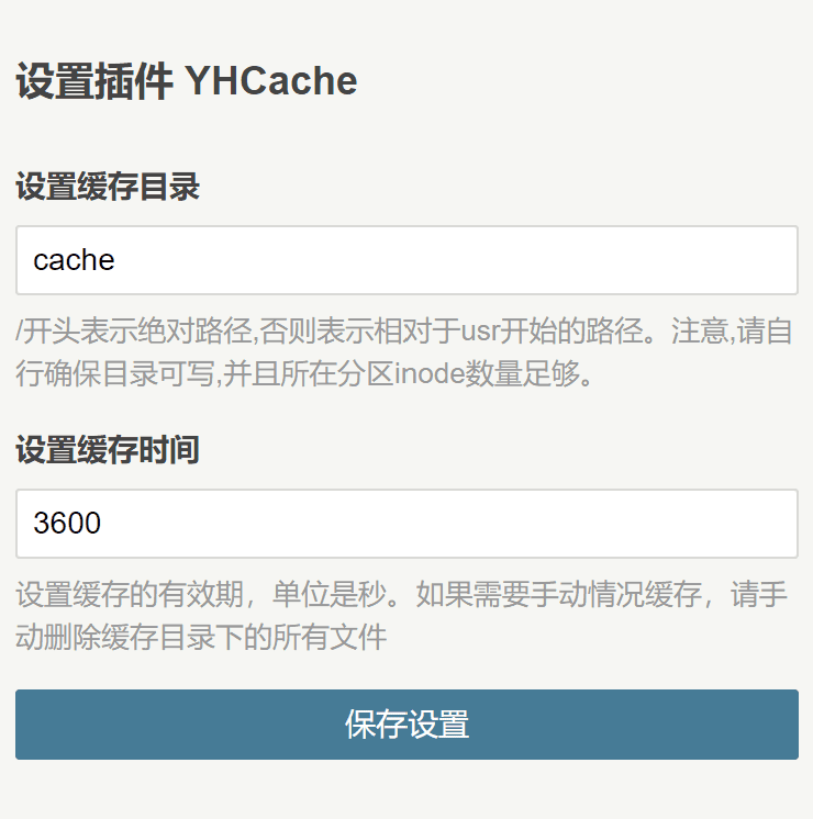 Typecho高性能优化之缓存插件 YH Cache-易航天地