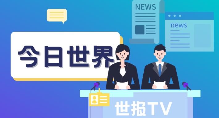 每天60秒读懂世界-易航天地