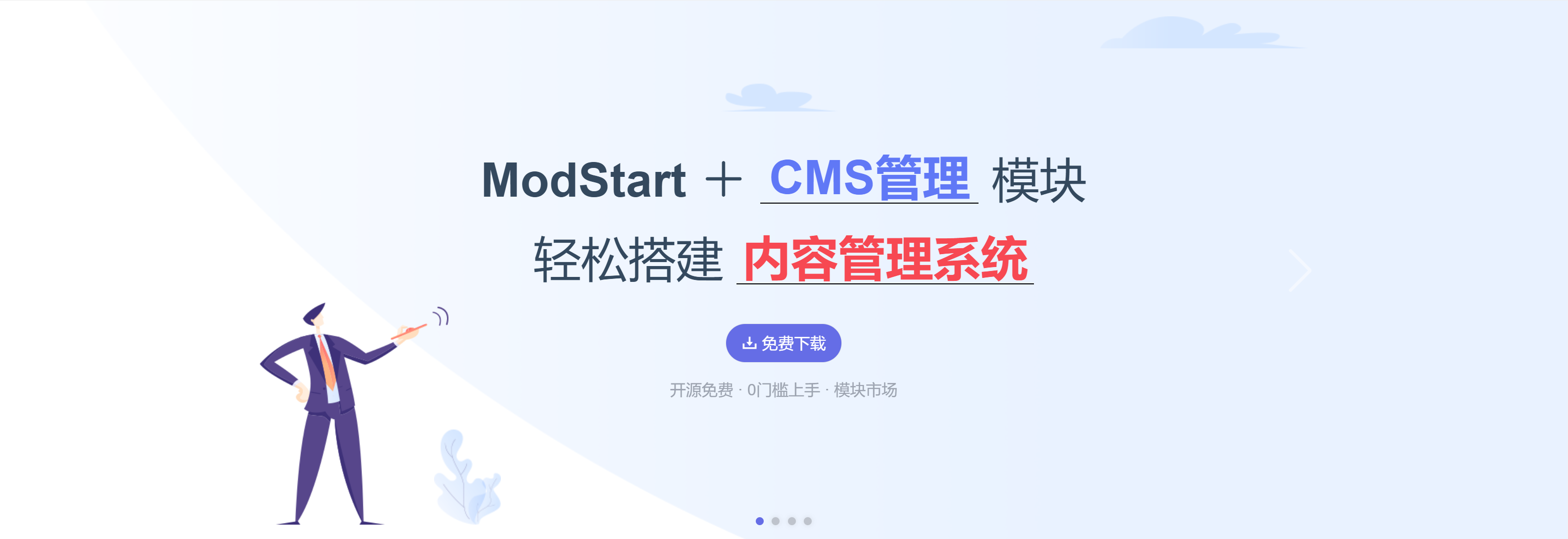 现代化个人博客系统ModStartBlog最新版源码-免费可商用-易航天地