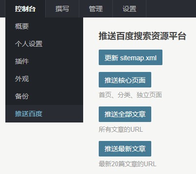Typecho自动生成网站Sitemap插件
