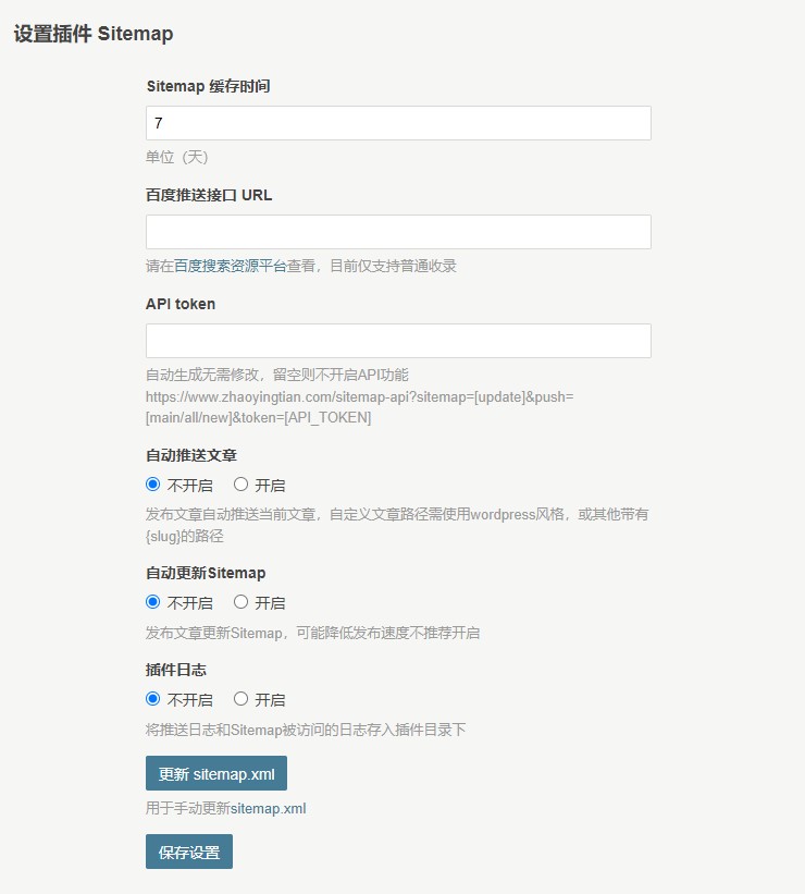 Typecho自动生成站点地图插件最新版（支持 V1.1 和 V1.2）-易航天地