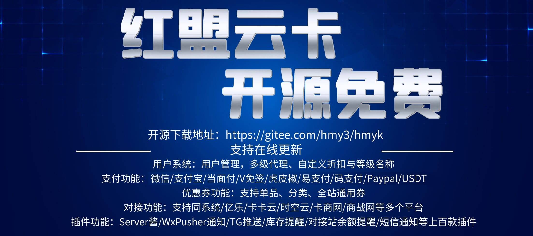 功能齐全的发卡商城系统-易航天地